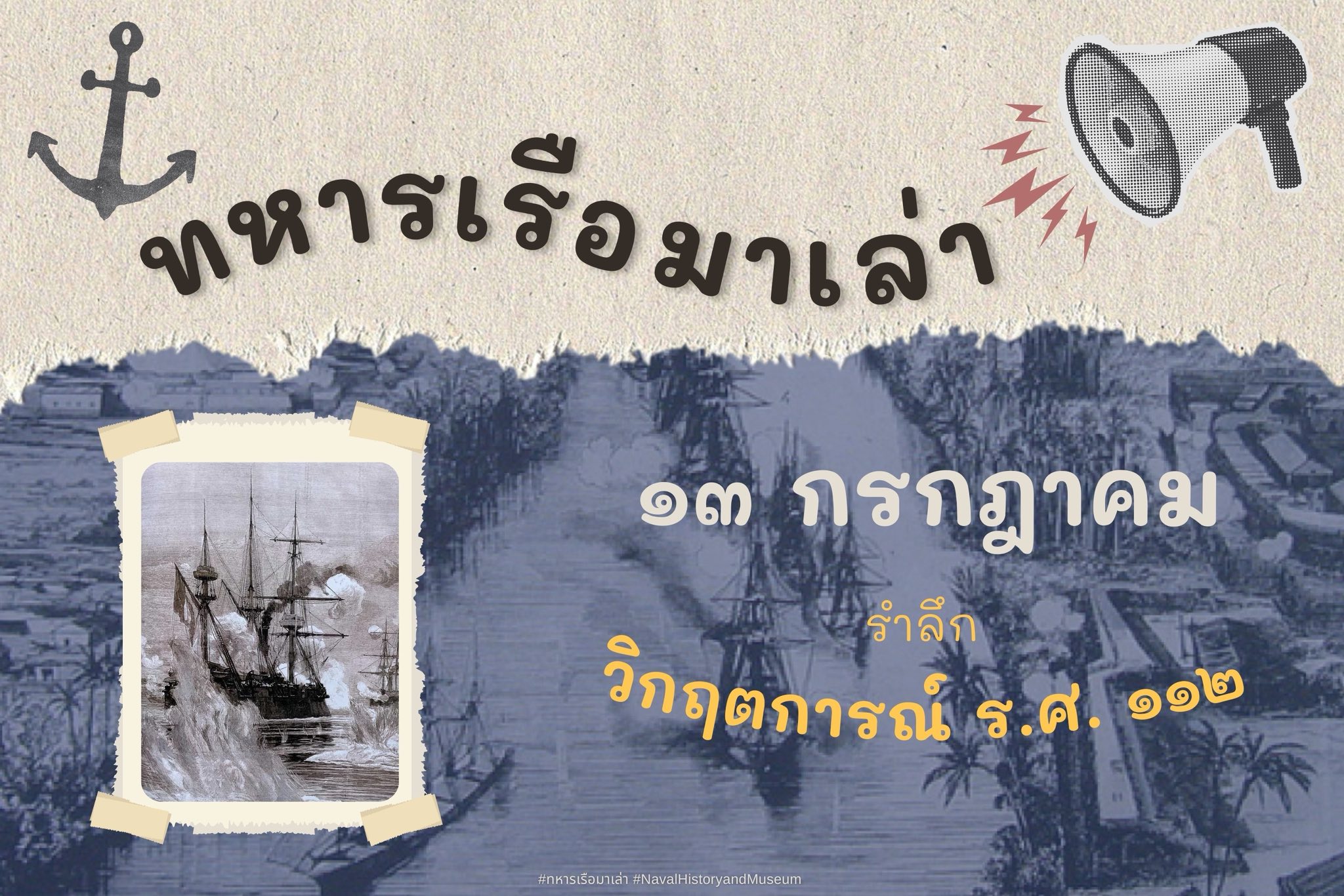 วิกฤตการณ์ ร.ศ.112